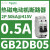 B2DB二极热磁电动控断路器电路保护2P0.5A,50kA415V GB2DB05 2P 0.5A 50kA@415V