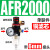 空压机气源处理器气动件AR减压调压阀AFC油水分离 单联件AFR2000配6mm气管接头