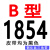 双力三角带传动带B1854到3080/1956/2134/2450/2692/2743 2850 B-1854 Li