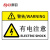 肃羽 YJ017D机械设备安全标识牌 pvc警示贴危险提示牌85×55mm（10张装）有电注意