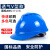 安达通安全帽 ABS工地V型玻璃钢蓝白红色透气施工劳保头盔可印字
