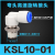 SMC型360度高速旋转气管接头KSLKSH8-02 8-03 直角/直通旋转快插 高品质KSL/KSH10一01S