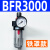 汇鑫茂 空压机气泵气源处理器BC油水分离器BFR二联件BFC2000调压阀过滤器 单联件BFR3000(金属外壳） 