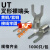 冷压裸端头U型UT1-3 4 5 6 8 10 0.5 1.5 2.5 4 6 mm接线端子Y形 UT4-6(1000只) 接4平方 黄铜(常用规格)
