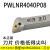 数控刀杆复合式桃型外圆车刀杆MWLNR/L95度2020 25方数控刀具 PWLNR4040P08 正刀 对应 WNMG08