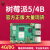 树莓派4b主板4G/8G linux视觉python编程套件Raspberry Pi5开发板 摄像头进阶套餐/Pi5 树莓派5/4G