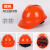 山头林村适用于安全帽工地国标防摔工作帽带绳玻璃钢工程头盔定制lo 橙红色V型ABS