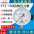 红旗牌仪表YTZ-150电阻远传压力表变频器专用恒压供水远程传感表 0~0.25MPa
