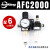 AFC2000气源过滤器二联件AFR2000+AL2000空压器气缸调压手动排水 AFC2000配6mm气管接头