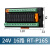 RT-P08S继电器模组24Vdc信号隔离模块PLC放大版4/6/8/10/16路 RT-P16S 24V
