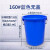 艾科堡 160L蓝色-无盖 大号加厚塑料圆桶 超大容量水桶 储水用食品级酿酒发酵带盖胶桶 AKB-ST-016