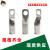 定制适用铜管端子 TM185-10 窄口铜线鼻 塑壳断路配套端子 接线端 TM120-10