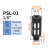 定制气动马达消音器 隔膜泵消声器  洁净排气消音 塑料消音器PSL-01 1/8英寸