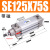 SE气缸80X50/75/100/150/175/200/250-S SEJ可调 SED SE125X75S