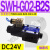 C4液压电磁阀D2电磁换向阀SWH-G02-C2-D24-2010C3C5C6B2SB2 SWH-G02-B2S-D24-20 (插座式)