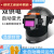 烧电焊工防护面罩自动变光头戴式脸氩弧焊帽专用护脸防烤脸面具 FC-1变光款(无赠品)