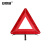 安赛瑞 汽车反光三角警示牌 车载安全三角架 大红盒款 8K00159