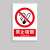安燚【20*30cm-禁止吸烟】工厂车间消防安全生产警示标识禁止吸烟提示牌警告标志牌严禁烟火标示贴