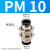 定制黑PM8直通隔板快速接头穿板快插气管气动件4/6/10/12白色十只 PM1010只装