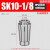 高精密SK筒夹SK06SK10SK13SK16SK20SK25数控高速刀柄弹性UP级夹头 SK10-1/8(精度0.005)