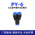 气动气管快速三通接头Y型管塑料快插PY-6 8 10 12人字叉等径 PY610个