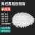 适用PHA颗粒粉末纯树脂聚羟基脂肪酸酯全生物降解塑料 PCL颗粒(粉末) 1KG