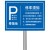 橙安盾 反光标志牌  公共停车场指示牌 立柱样式安全标识 摩托车停放处 30x40cm