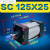 SC125 160 200X50X75X100X200X500大气缸SCJ可调双出气缸冲压气缸 SC 125X25