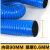 吸尘管蓝色pvc橡胶软管除尘管塑料波纹管通风排风管道排污下水管佩科达 内径90mm*1米(需要长的请备注)