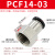 气管接头PCF6-01快速8mm-02气动10-03软管直通快接快插内螺纹黑色 黑帽PCF1403插14mm气管螺纹3/8