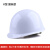 SMVP电工ABS安全帽电绝缘防护头盔电力施工国家电网安全帽印字 盔型白