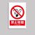 安燚【30*40cm-严禁吸烟】工厂车间消防安全生产警示标识禁止吸烟提示牌警告标志牌严禁烟火标示贴