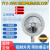 YTX-100B防爆电接点压力表ExdllBT4煤气研磨机专用上海天川仪表厂 -0.1+0.3MPa