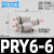 PU气管四通Y型一转三PZA16 14mm气动接头PZG12-10-8-6-4快插变径 PRY06-06四通