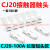 阙芊CJ20-160A-63A-100A交流接触器触头CJ20-250A-400A-630A动静触点 CJ20100A（3动6静）85银点（A级）