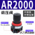 A气动表带小型阀AR/AFR/AFC2000/3000带支架过滤器调压表带系列 经济型AR2000不带表不带支架