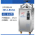自动立式压力蒸汽器高压高温消毒锅反压锅50L75L100L XFH-40CA智能化自动