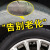 天阳 轮胎泡沫光亮剂 汽车轮胎上光清洗剂保护油增黑耐久防老化翻新去污 650ML