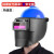 高空作业电焊面罩氩弧焊变光头戴式插配安全帽面屏电焊帽焊工专用 蓝安全帽+变光插槽式