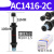 AC0806气动油压缓冲器AC1007气缸液压阻尼减震器可调机械手 AC1416C(宏科)