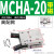适用金器型气动夹爪气爪MCHA / HDS-16-20-25-32吹瓶机取瓶气缸 MCHA-20高配款