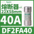 F2FN20熔断器保险丝芯子22X58mm电流20A 690V gG DF2FA40 40A 22X58mm 690V