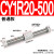 适用气动无杆气缸 CY3R/CY1R-10/15/20/25/32-100-150 磁偶式滑台导杆 CY1R20-500