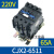京炼 CJX2-1210交流接触器220V380V交流接触器0910 1810单相2510三相 CJX2-6511(220V)