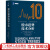 官网 股市趋势技术分析10版 爱德华兹 原书第10版 金融投资策略 股票入门基础知识 指标价值投资书籍