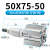 小型气动薄型气缸可调行程SDAJ50*20*30*40/50s-20s-30s-40s-50S SDAJ50*75-50