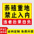 养殖重地闲人免进提示牌养殖场警示牌定制水深危险标识牌子猪场监 养殖20 (塑料板) 30x40cm