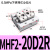 滑台平行手指气缸MHF2-8D12D16D20DD1D2薄型替 MHF2-8D MHF2-20D2R侧面进气