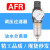 油水分离器AFR2000气压调节阀 气动减压阀 空气过滤器 气源处理器 AFR2000/带10mm管接头