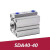 鑫官气动薄型气缸SDA气缸小型气缸氧化缸体气动元件 SDA薄型气缸 SDA40-30 